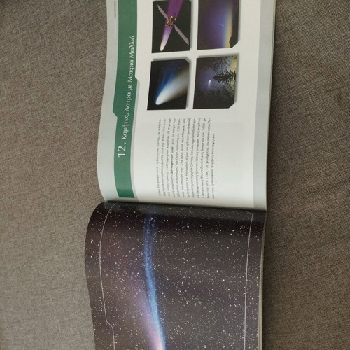 Neoi Orizontes book about the planets of the Eugenides Foundation