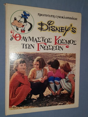 Disney's Ο Θαυμαστός Κόσμος των Γνώσεων 12: Από την εξέλιξη του ανθρώπου