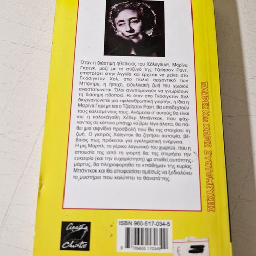 Agatha Christie book like new