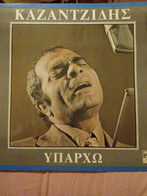 Kazantzidis vinyl record
