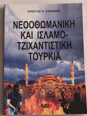 Neo-Ottoman and Islamo-Jihadist Turkey book like new