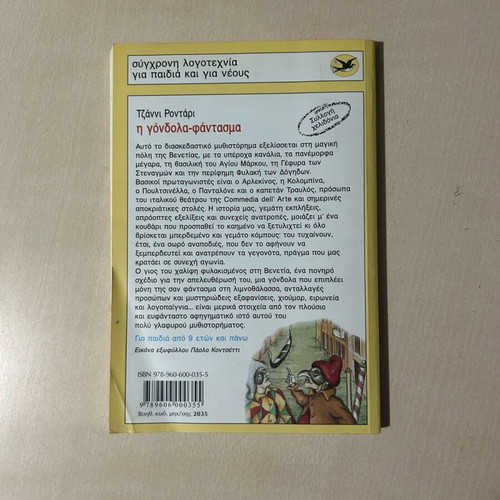 The Gondola Ghost children's book like new by Gianni Rodari