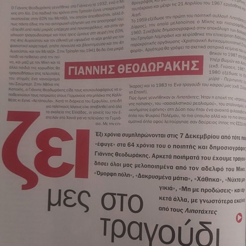 Echo magazine December 2002 with Savvopoulos and Marilyn Monroe, like new