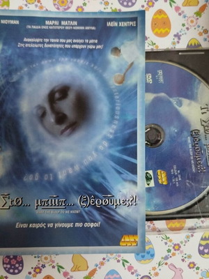 What The Bleep Do We Know DVD used with Greek subtitles