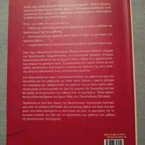 Neaelliniki Logotechnia textbook like new, theoretical grade 3 GEL