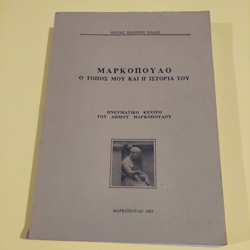 Markopoulo The Place and Its History used book