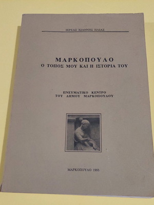 Markopoulo The Place and Its History used book