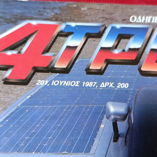 4 Trochoi magazine June 1987 used, solar car feature