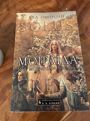 Moiraida like new, Mia Moira san Neraida by Eva Omiroli