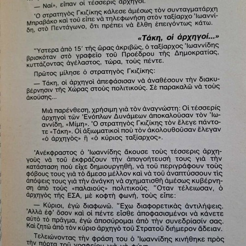 The Backstage of Change by Stavros Psycharis used, 1975 edition