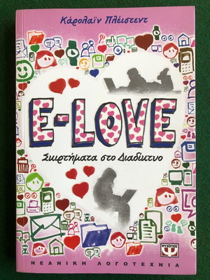 E - LOVE: Skirtimata sto Diadiktyo like new
