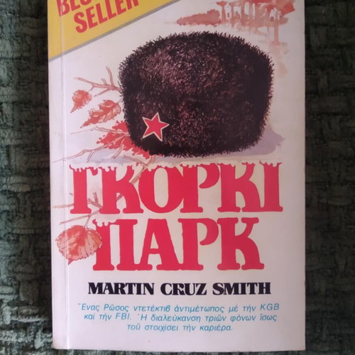 Gorky Park used book by Martin Cruz Smith