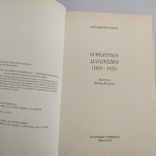 Oi Theatrikoi Diagonismoi (1870-1925) book by Kyriaki Petrakou