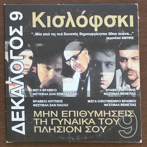 Kislofsky Dekalog 9 DVD like new, social genre with subtitles