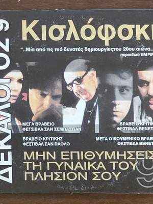 Kislofsky Dekalog 9 DVD like new, social genre with subtitles