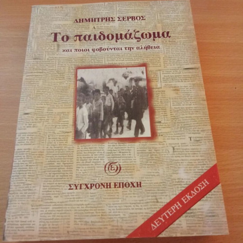 To paidomazoma and who fear the truth used, history book