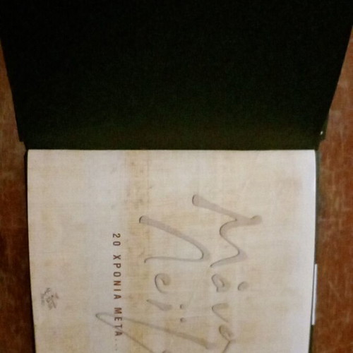 Manos Loizos CD new, 2 CDs with case and song descriptions