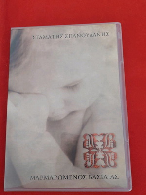CD Ο Μαρμαρωμένος Βασιλιάς από Σταμάτη Σπανουδάκη καινούργιο, έντεχνο