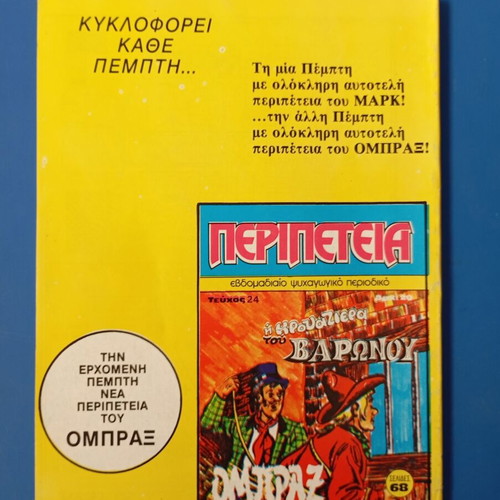 Peripeteia issue 23 like new