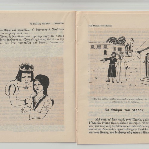 Polychroma Laika Paramythia used, issue 31, The Miracle of Allah
