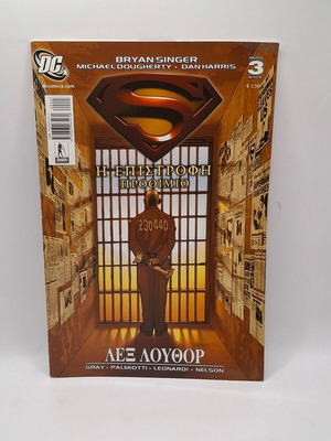 Superman The Return Prooimio #3 used comic book in Greek
