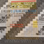  ΕΦΗΜΕΡΙΔΑ ΜΠΑΛΛΑ 31-7-1973