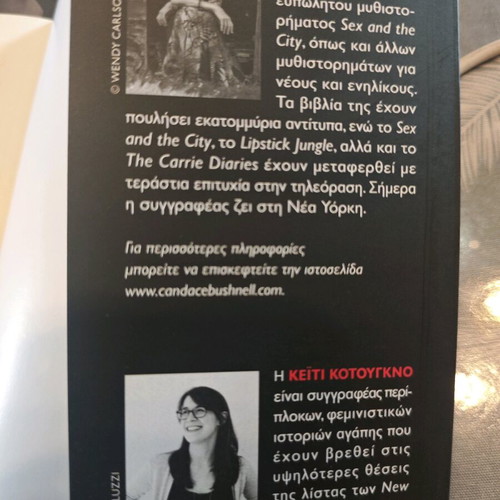 The Good Girls Don't Speak book like new, Greek edition