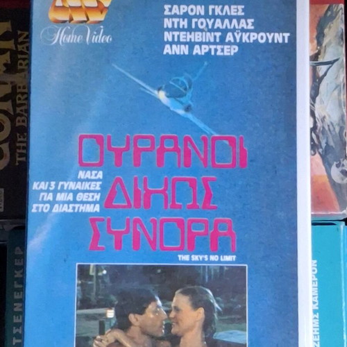 The Sky's No Limit VHS used with subtitles