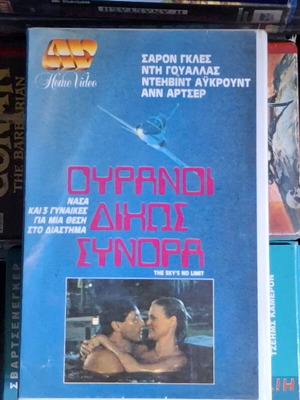 The Sky's No Limit VHS used with subtitles