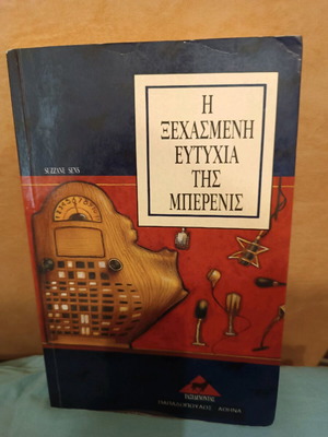 The Forgotten Happiness of Berenice like new