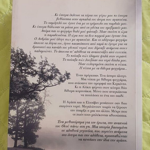 Didyma Feggaria novel by Rena Rossi-Zairi