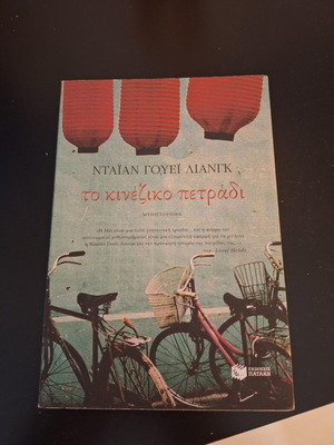The Chinese Jade by Diane Wei Liang like new, Greek edition