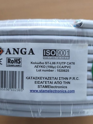 Καλώδιο δικτύου κατηγορίας 6 100 μέτρα καινούργιο