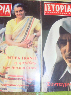 Istoria Eikonografimeni used issues 199 and 200