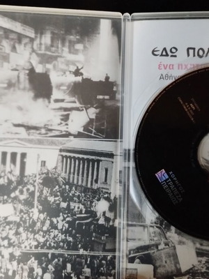Edo Polytechneio audio documentary like new