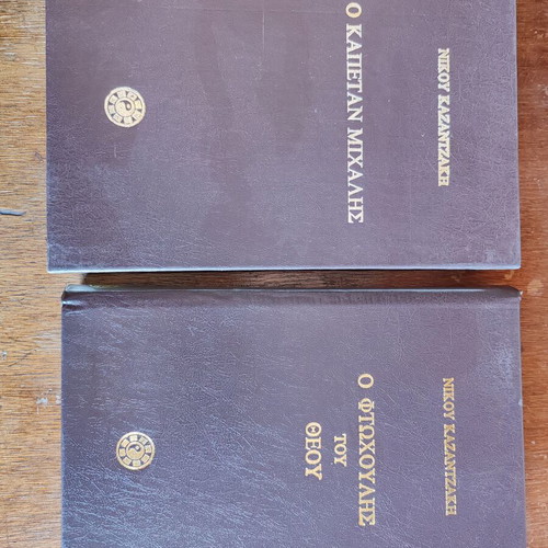 Nikos Kazantzakis 5 leather-bound volumes like new with 2 additional volumes