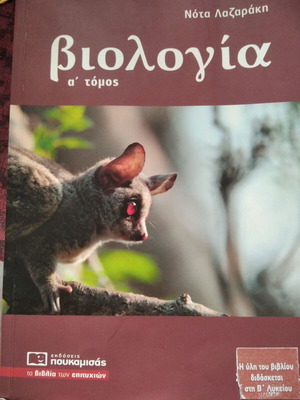 Biology Volume A for Grade 3 High School Like New