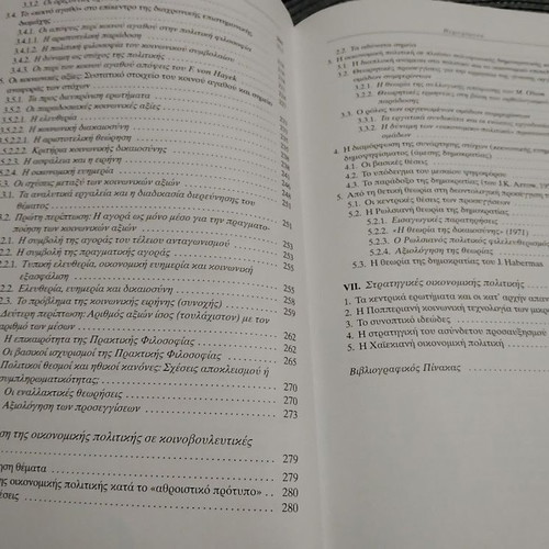 Theory of Economic Policy like new, Greek edition
