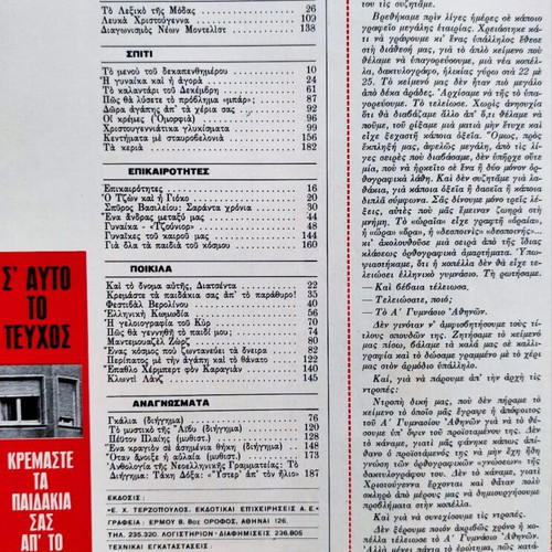 Gynaika magazine #519 like new, December 1969