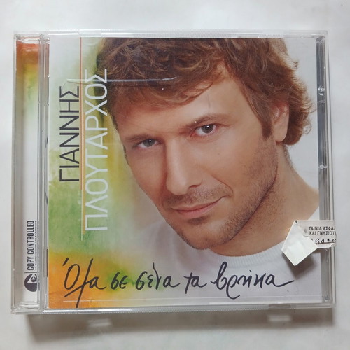 Giannis Ploutarchos Ola se Sena ta Vrika CD, laiko