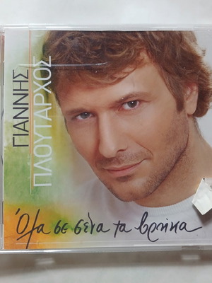 Giannis Ploutarchos Ola se Sena ta Vrika CD, laiko