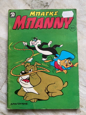 Bugs Bunny magazine used, issue 301, year 1982
