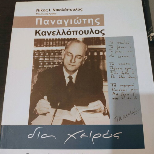 Panagiotis Kanellopoulos large book new