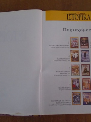 Istorika Eleftherotypias Volume 1 book