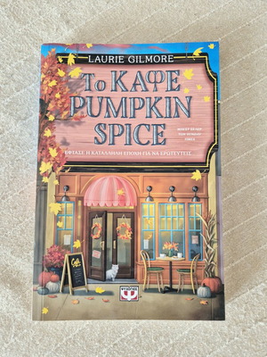 Book Το Καφέ Pumpkin Spice new, Greek language