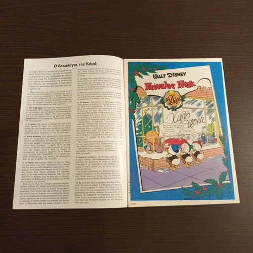 Komix #19 Terzopoulos used, Greek edition