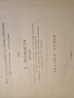 Pinakes Tachymetrikoi Nomikou used, good condition, first edition