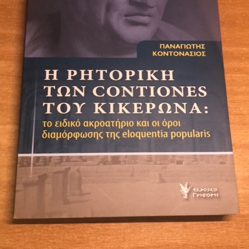 The Rhetoric of Contiones by Cicero academic book like new