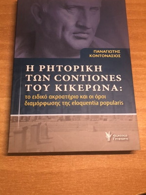 The Rhetoric of Contiones by Cicero academic book like new