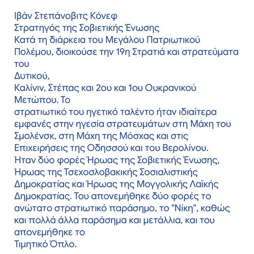 Konev like new